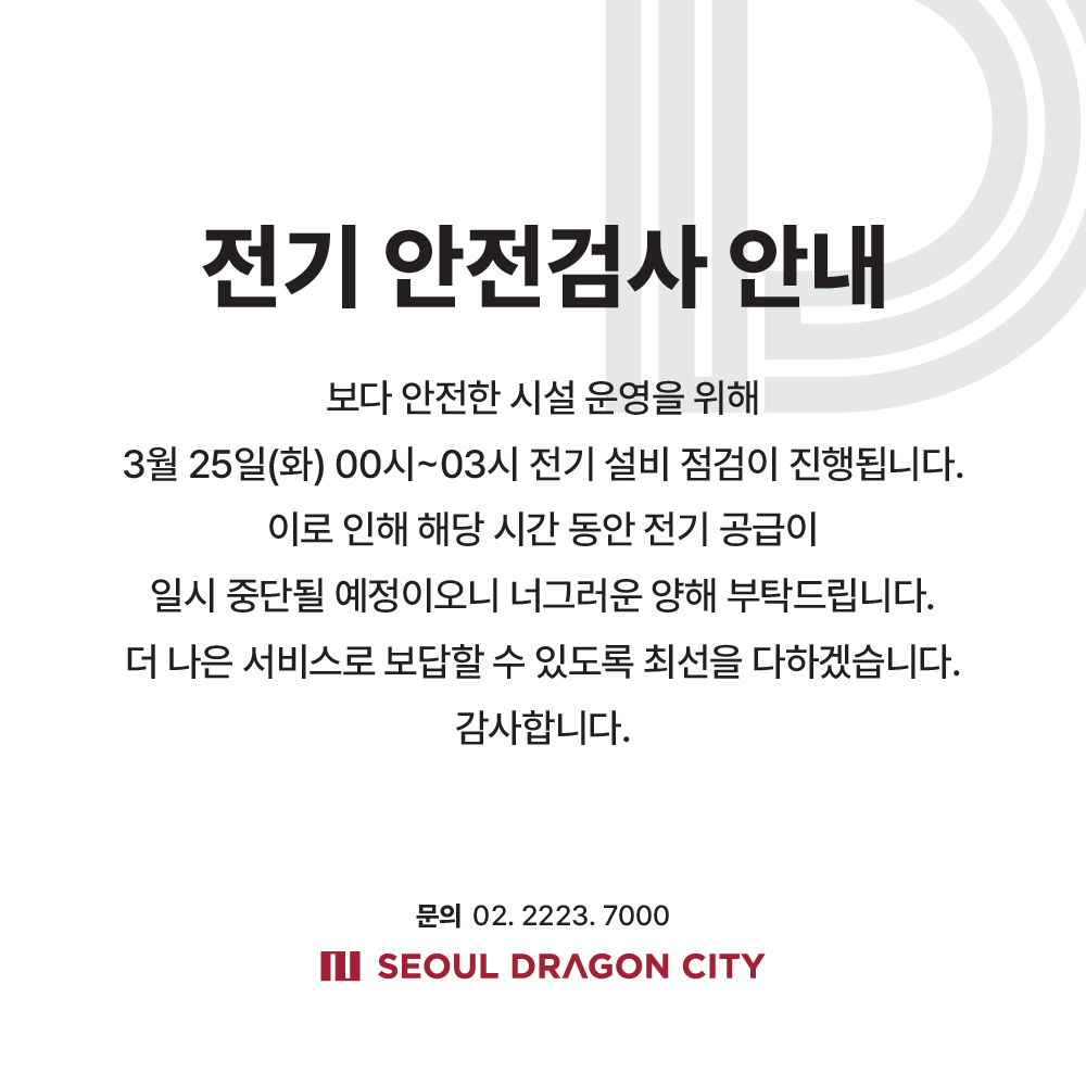 SDC_전기 안전 공사 팝업
